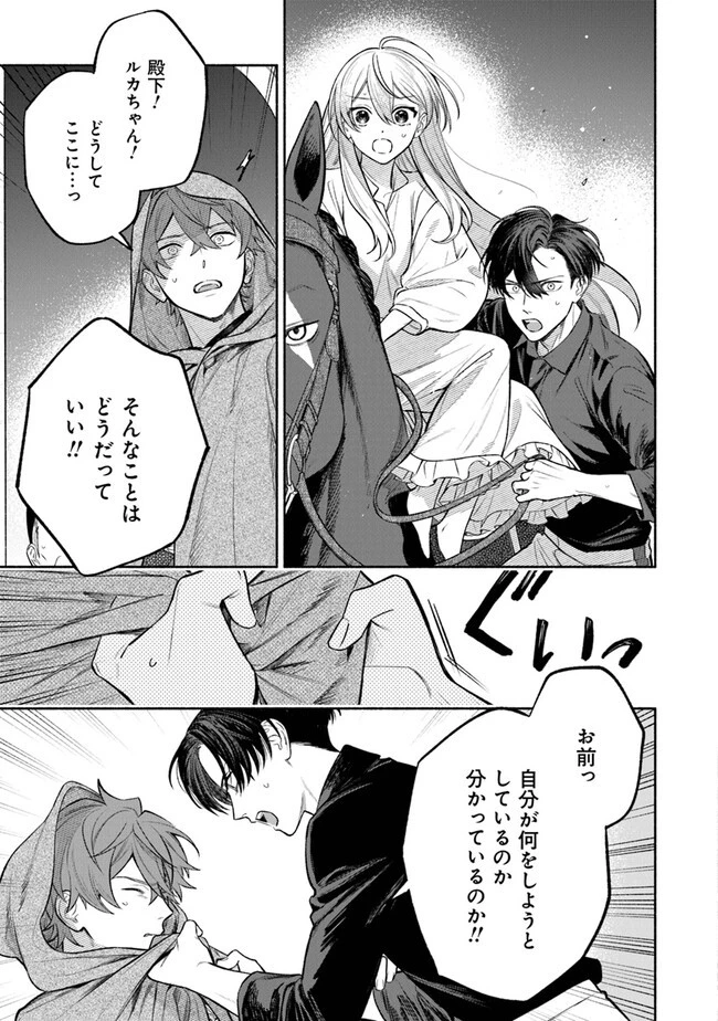 前世冷徹王子の馬でした ～人になっても貴方を愛していいですか？～ 第5話 - 9