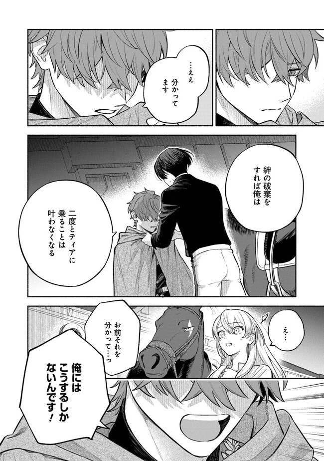 前世冷徹王子の馬でした ～人になっても貴方を愛していいですか？～ 第5話 - 10