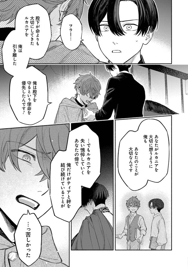 前世冷徹王子の馬でした ～人になっても貴方を愛していいですか？～ 第5話 - 11