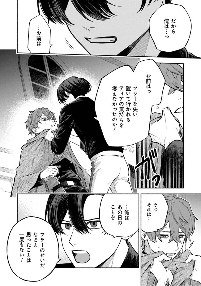 前世冷徹王子の馬でした ～人になっても貴方を愛していいですか？～ 第5話 - 12