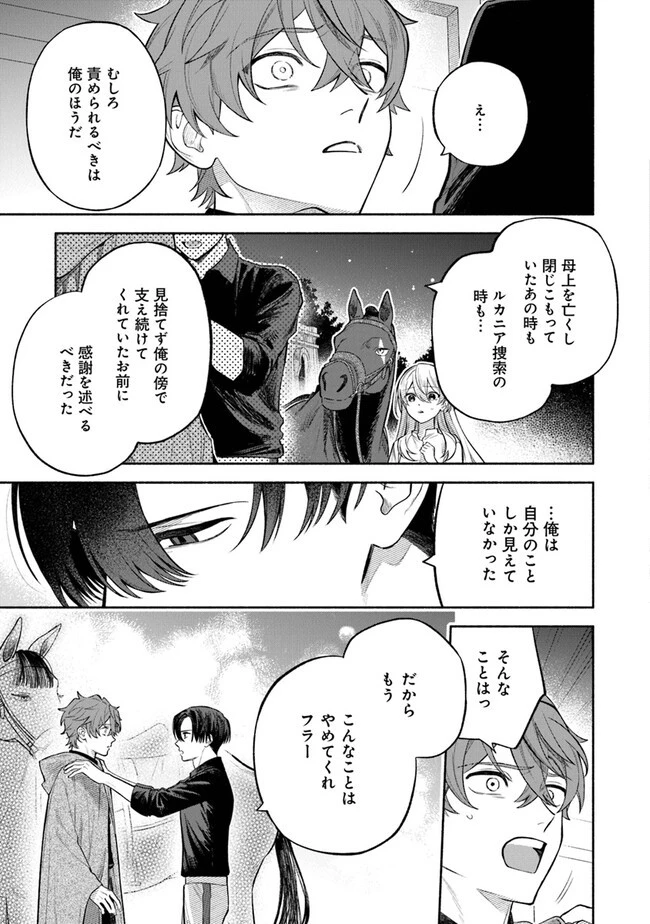 前世冷徹王子の馬でした ～人になっても貴方を愛していいですか？～ 第5話 - 13