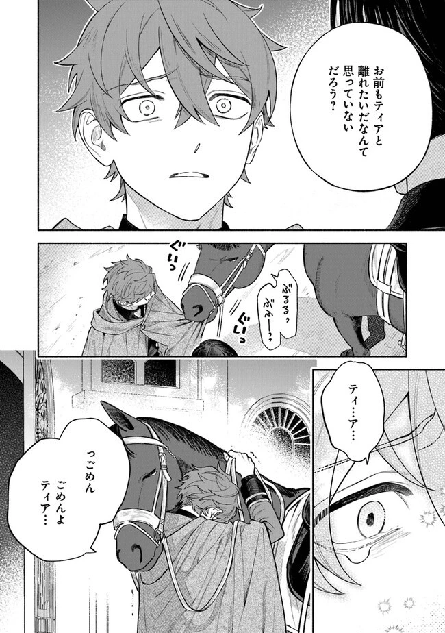 前世冷徹王子の馬でした ～人になっても貴方を愛していいですか？～ 第5話 - 14