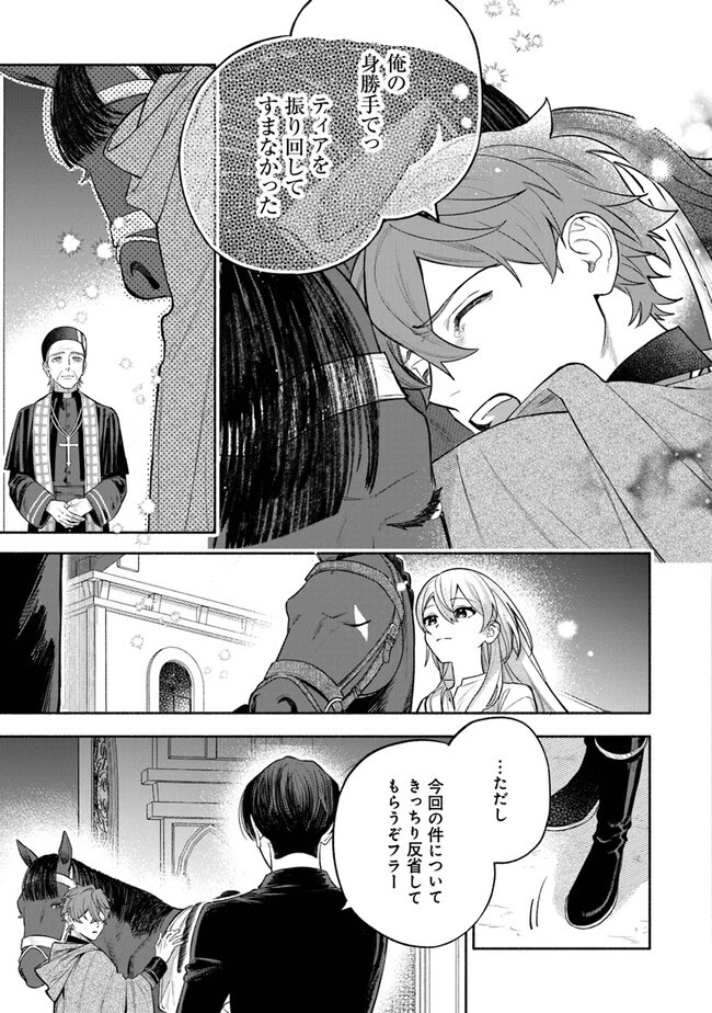 前世冷徹王子の馬でした ～人になっても貴方を愛していいですか？～ 第5話 - 15