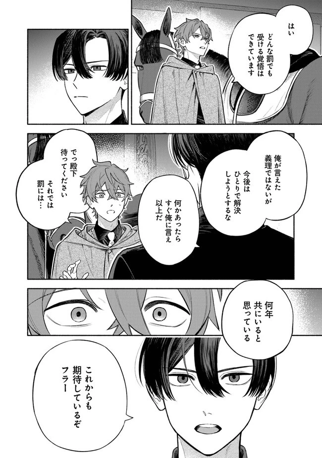 前世冷徹王子の馬でした ～人になっても貴方を愛していいですか？～ 第5話 - 16