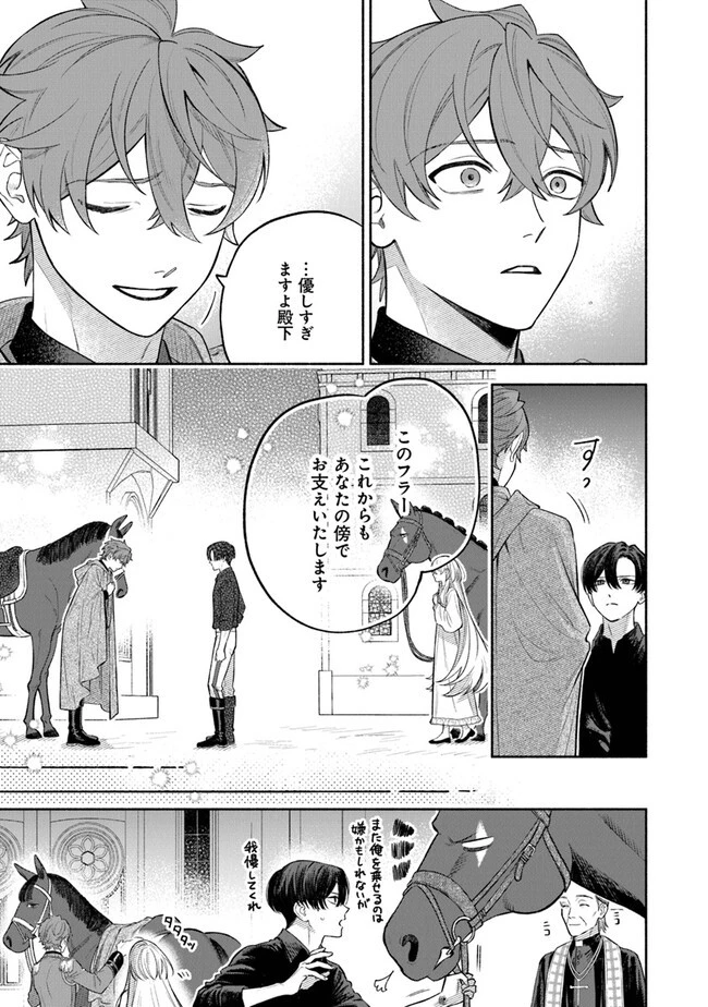 前世冷徹王子の馬でした ～人になっても貴方を愛していいですか？～ 第5話 - 17