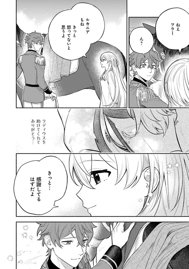前世冷徹王子の馬でした ～人になっても貴方を愛していいですか？～ 第5話 - 18