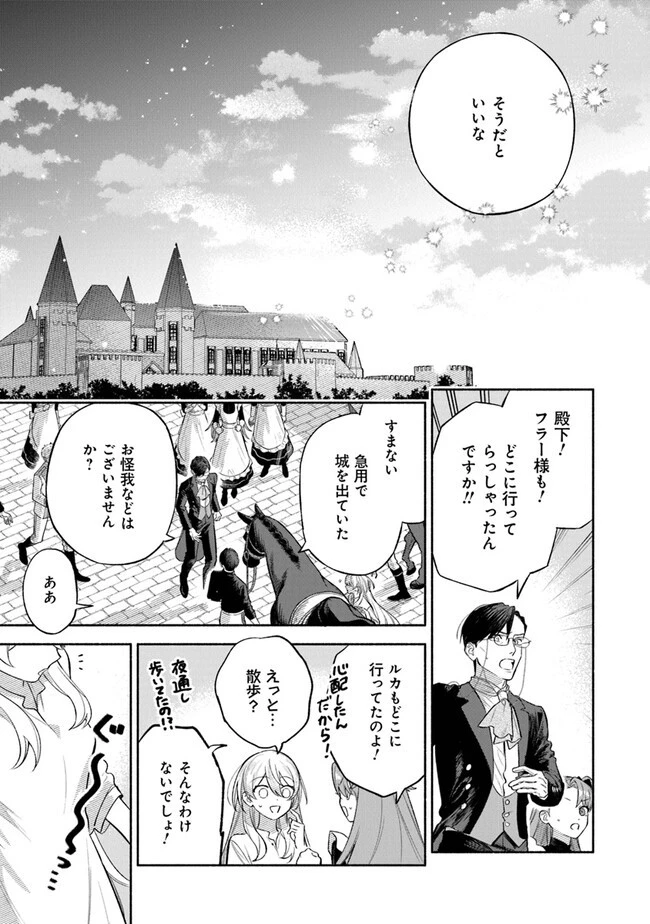前世冷徹王子の馬でした ～人になっても貴方を愛していいですか？～ 第5話 - 19