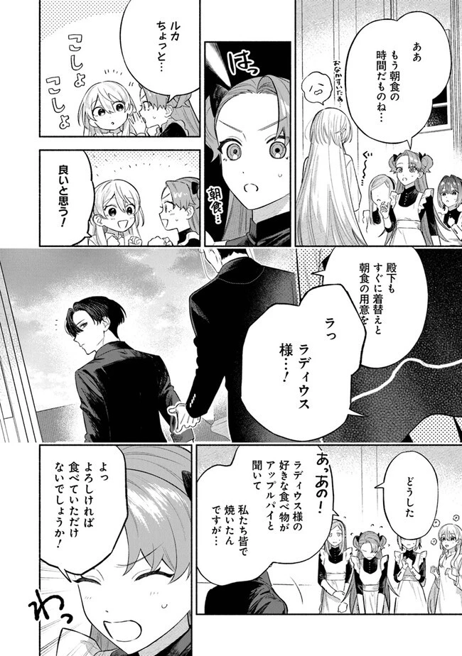 前世冷徹王子の馬でした ～人になっても貴方を愛していいですか？～ 第5話 - 20