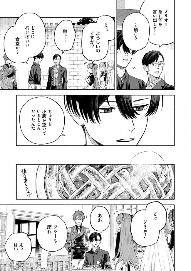 前世冷徹王子の馬でした ～人になっても貴方を愛していいですか？～ 第5話 - 21