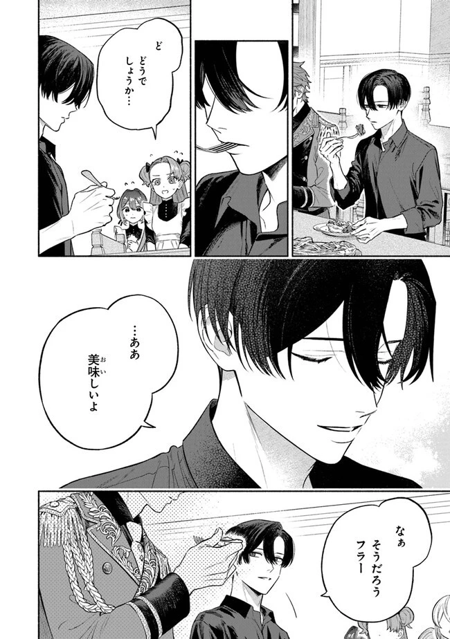 前世冷徹王子の馬でした ～人になっても貴方を愛していいですか？～ 第5話 - 22