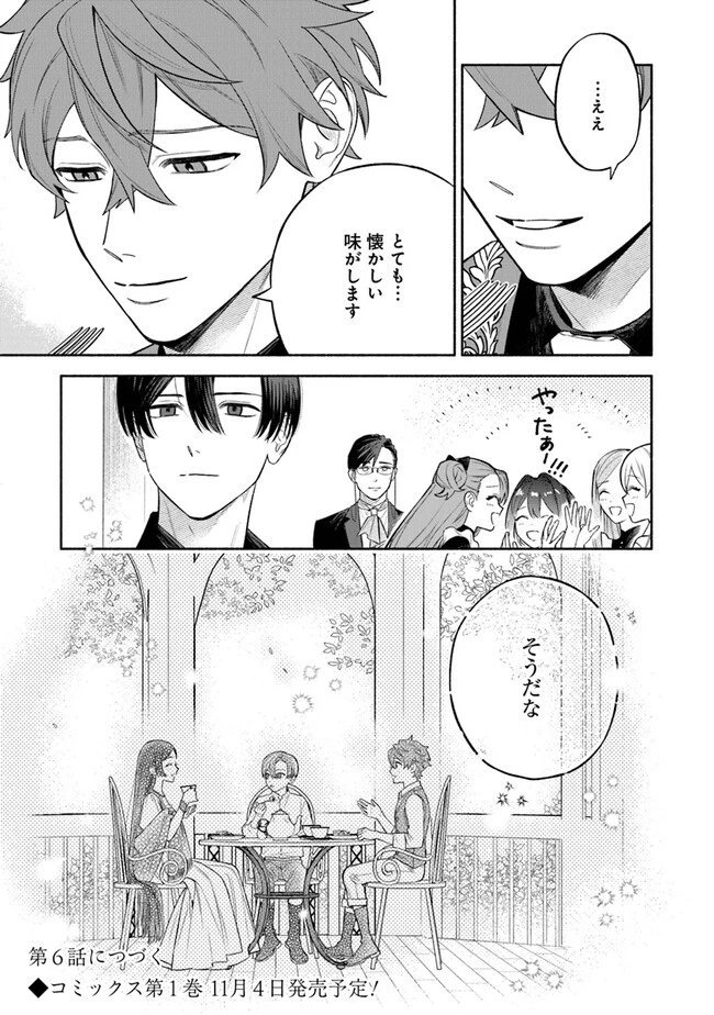 前世冷徹王子の馬でした ～人になっても貴方を愛していいですか？～ 第5話 - 23