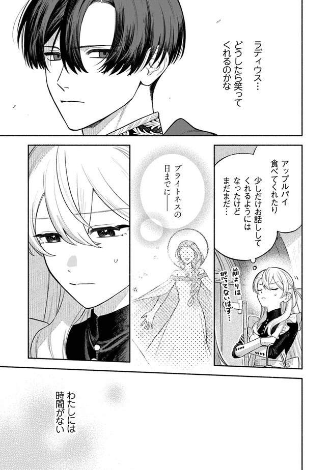 前世冷徹王子の馬でした ～人になっても貴方を愛していいですか？～ 第6話 - 3