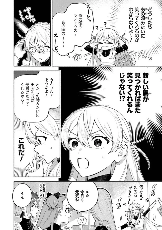 前世冷徹王子の馬でした ～人になっても貴方を愛していいですか？～ 第6話 - 4
