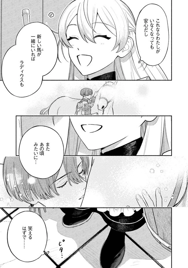 前世冷徹王子の馬でした ～人になっても貴方を愛していいですか？～ 第6話 - 5