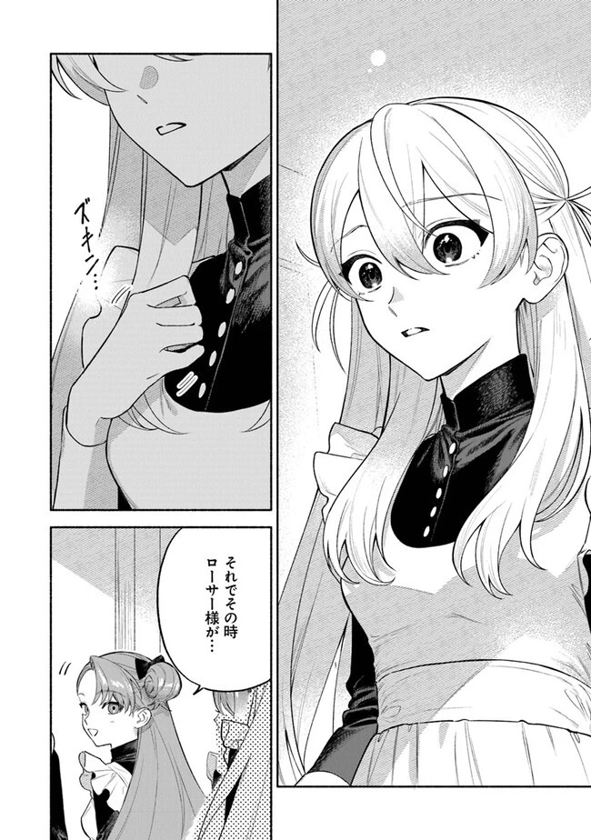 前世冷徹王子の馬でした ～人になっても貴方を愛していいですか？～ 第6話 - 6