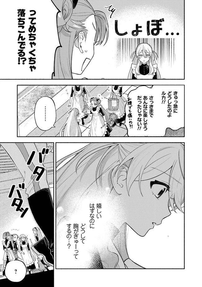前世冷徹王子の馬でした ～人になっても貴方を愛していいですか？～ 第6話 - 7