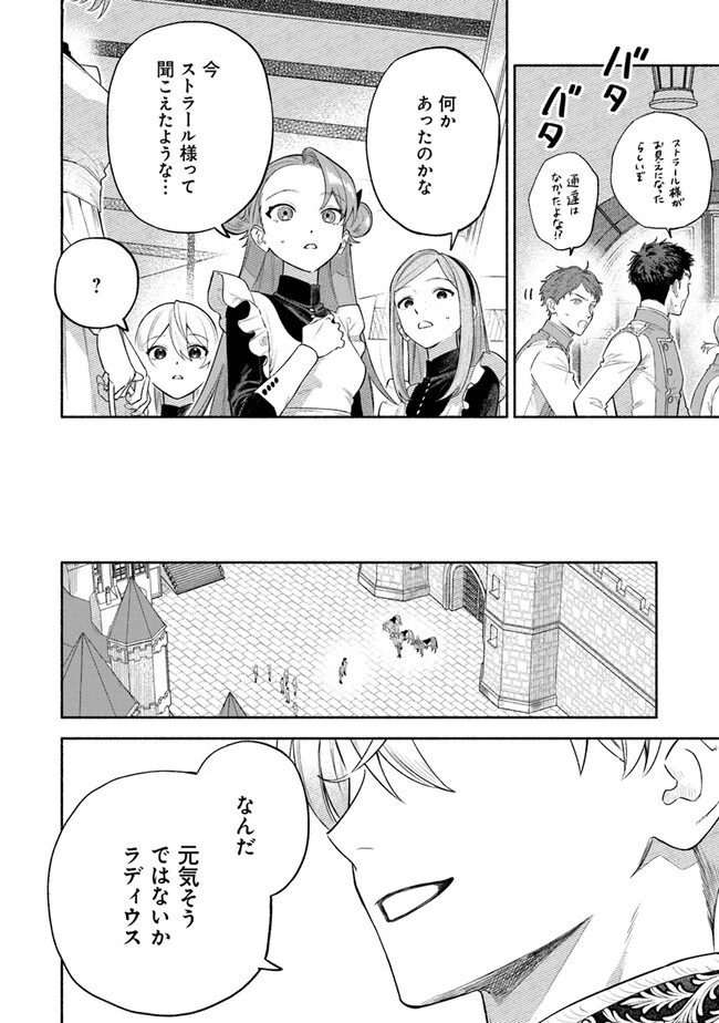 前世冷徹王子の馬でした ～人になっても貴方を愛していいですか？～ 第6話 - 8