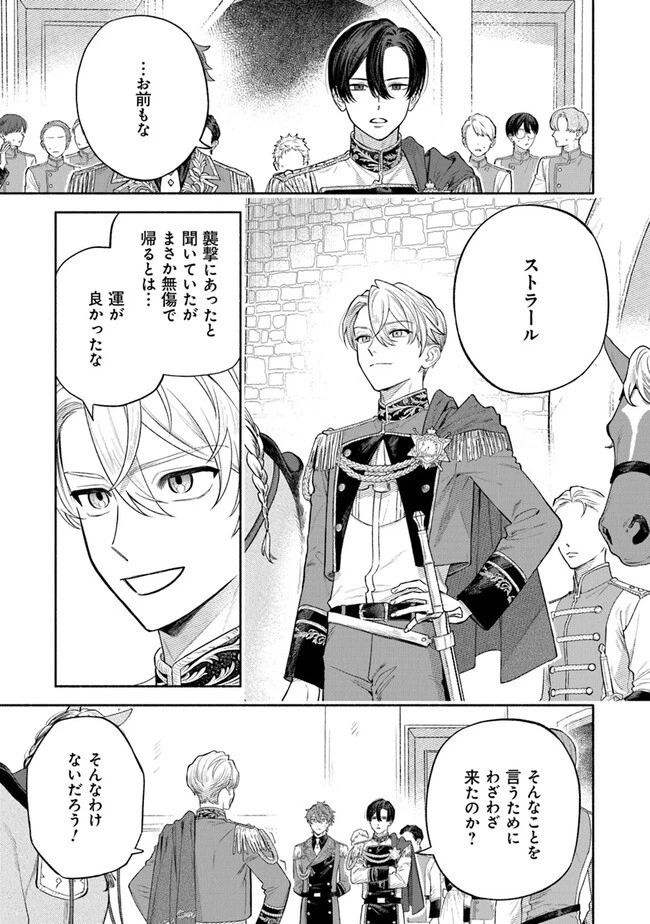 前世冷徹王子の馬でした ～人になっても貴方を愛していいですか？～ 第6話 - 9