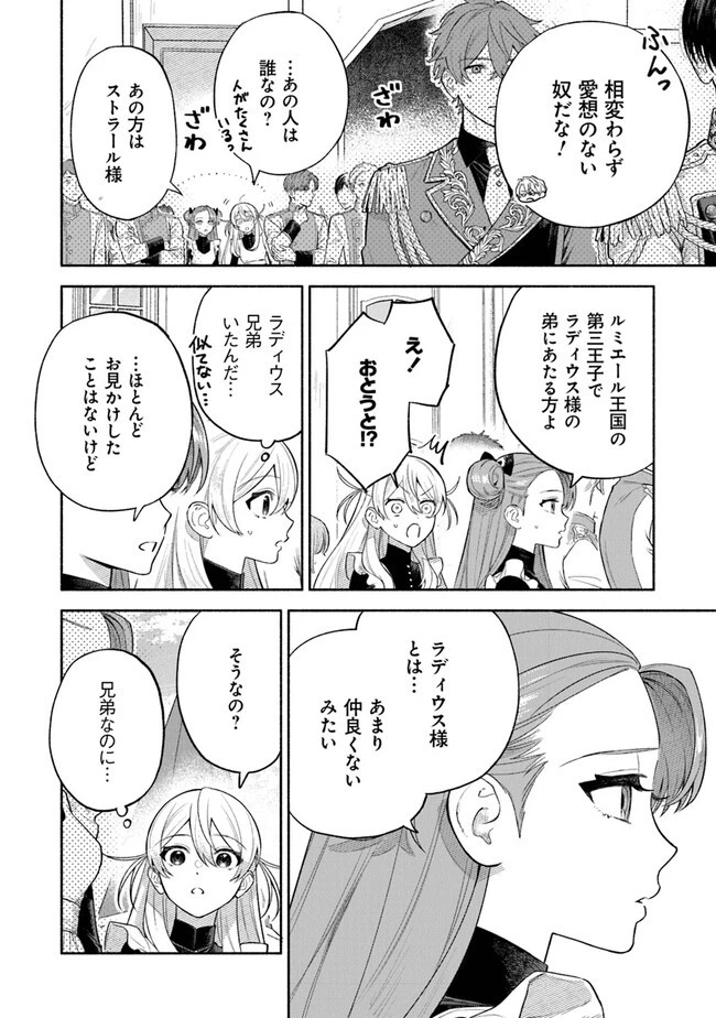 前世冷徹王子の馬でした ～人になっても貴方を愛していいですか？～ 第6話 - 10