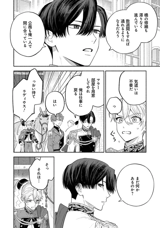 前世冷徹王子の馬でした ～人になっても貴方を愛していいですか？～ 第6話 - 12