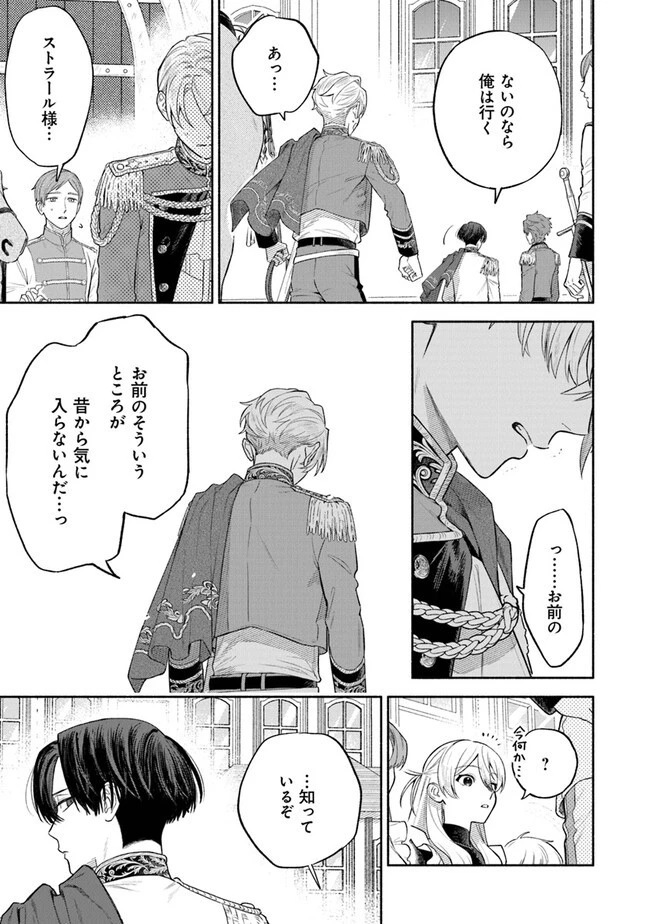 前世冷徹王子の馬でした ～人になっても貴方を愛していいですか？～ 第6話 - 13