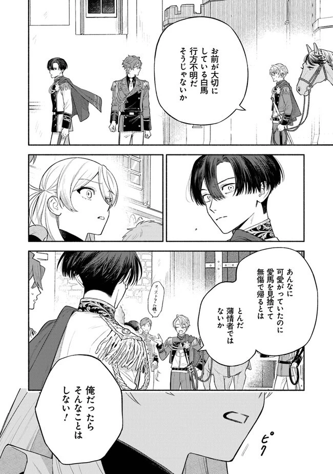 前世冷徹王子の馬でした ～人になっても貴方を愛していいですか？～ 第6話 - 14