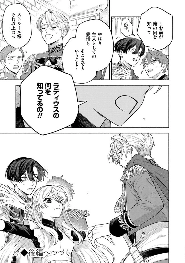 前世冷徹王子の馬でした ～人になっても貴方を愛していいですか？～ 第6話 - 15