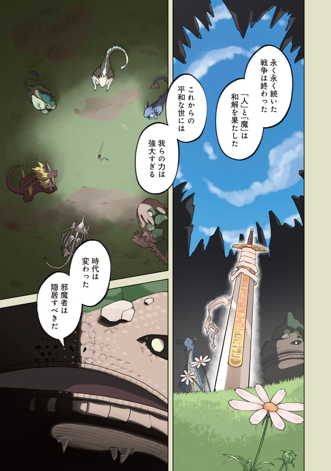 闇の竜王、スローライフをする。 第1話 - 1