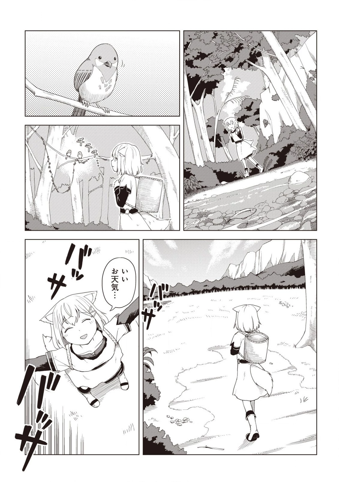 闇の竜王、スローライフをする。 第1話 - 11