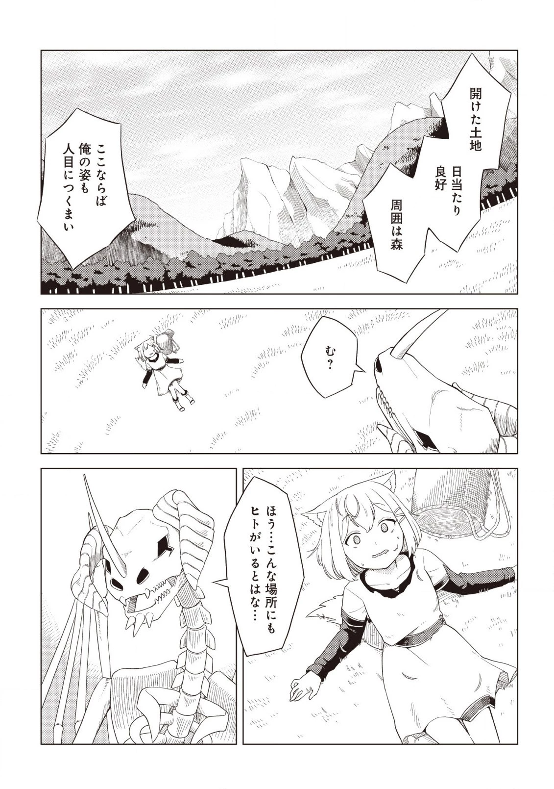 闇の竜王、スローライフをする。 第1話 - 13