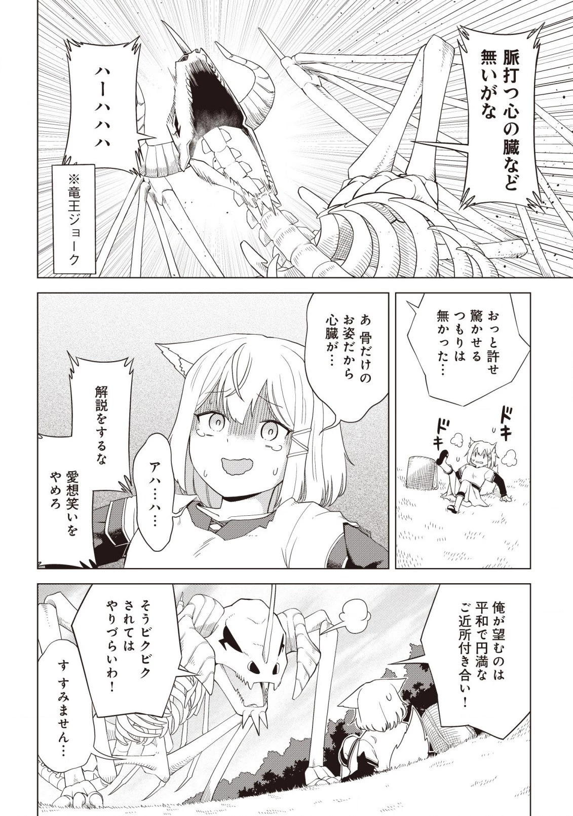闇の竜王、スローライフをする。 第1話 - 20