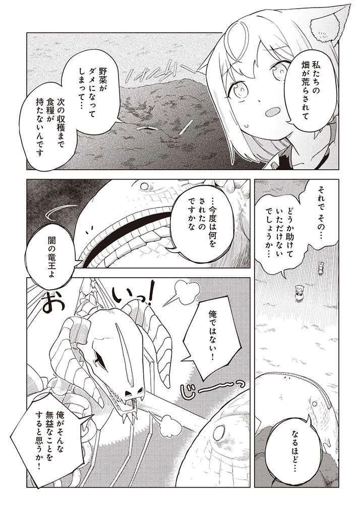 闇の竜王、スローライフをする。 第6.1話 - 3