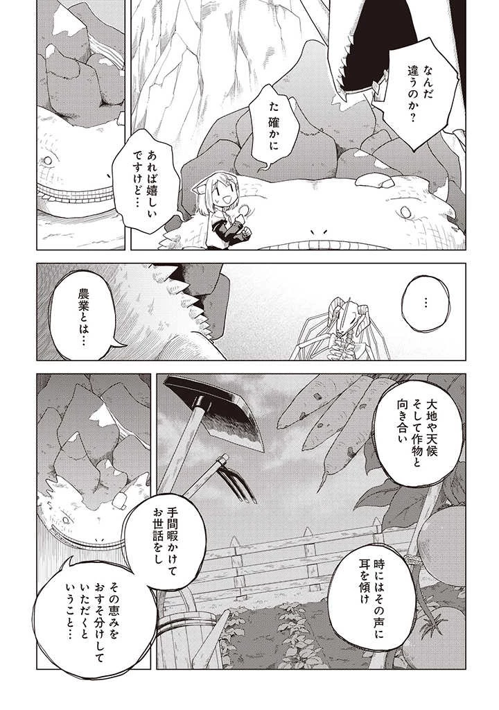 闇の竜王、スローライフをする。 第6.1話 - 5