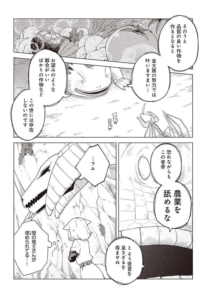 闇の竜王、スローライフをする。 第6.1話 - 6