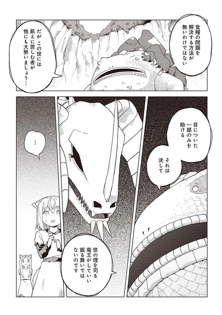 闇の竜王、スローライフをする。 第6.1話 - 7