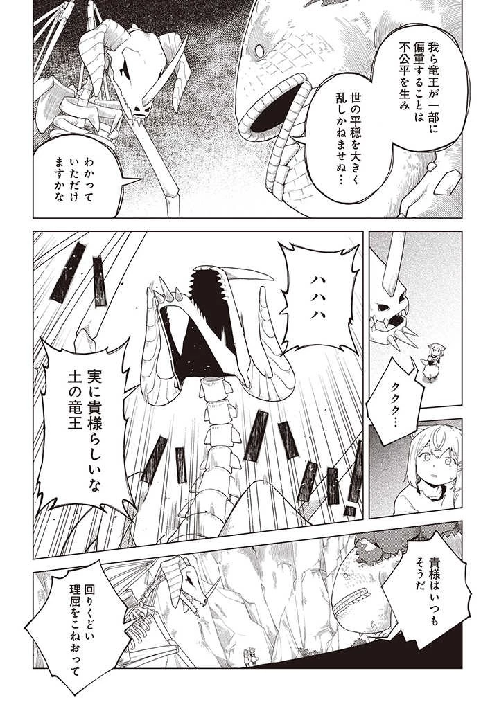 闇の竜王、スローライフをする。 第6.1話 - 8