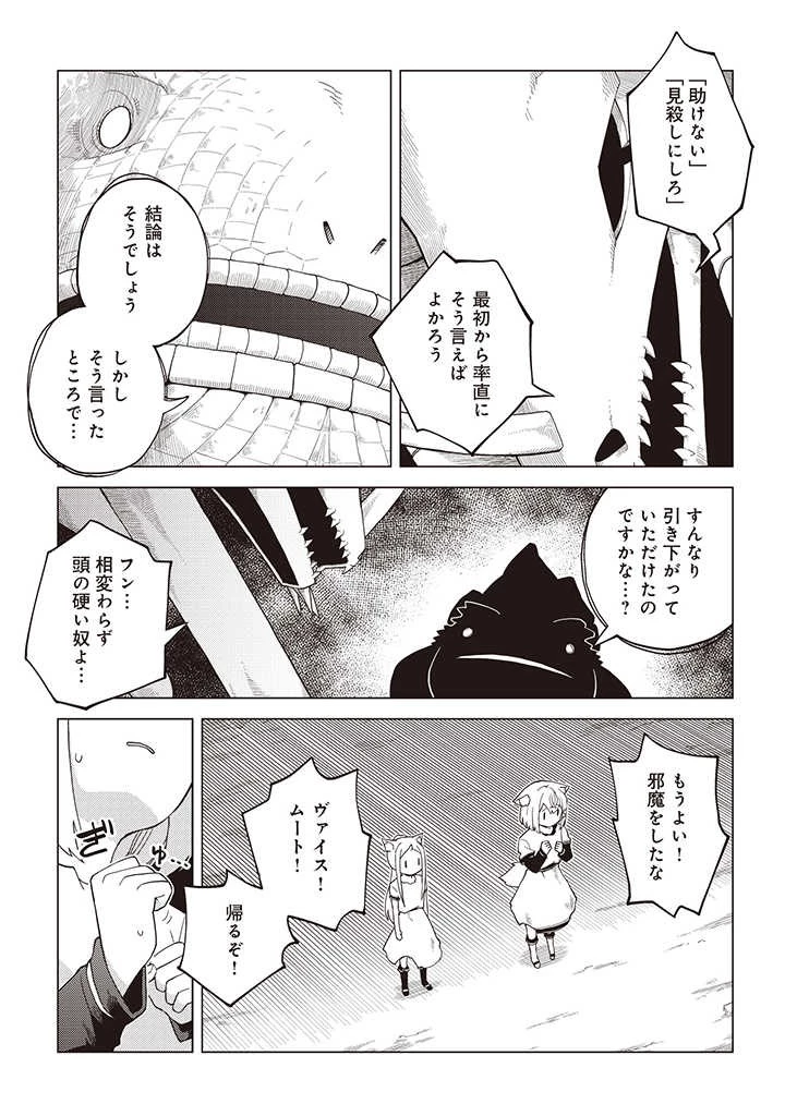 闇の竜王、スローライフをする。 第6.1話 - 9
