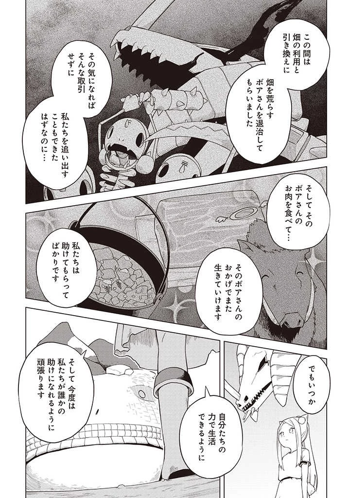 闇の竜王、スローライフをする。 第6.1話 - 11
