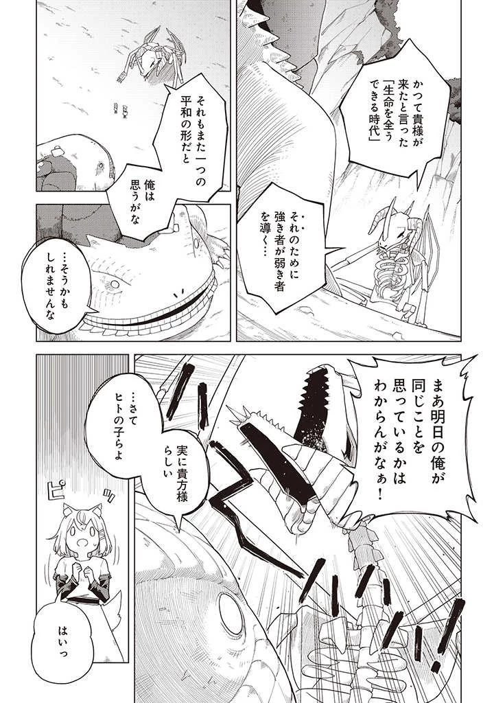 闇の竜王、スローライフをする。 第6.1話 - 15