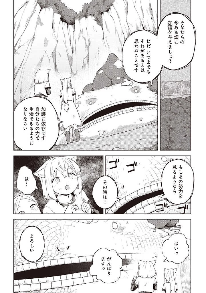 闇の竜王、スローライフをする。 第6.1話 - 16