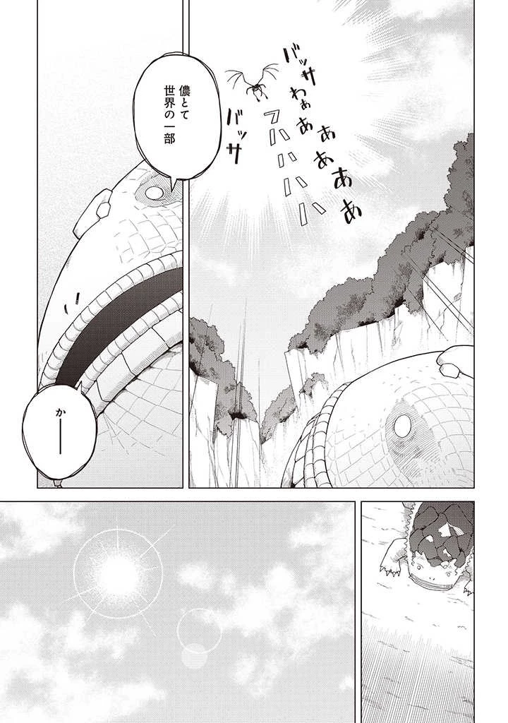 闇の竜王、スローライフをする。 第6.1話 - 19
