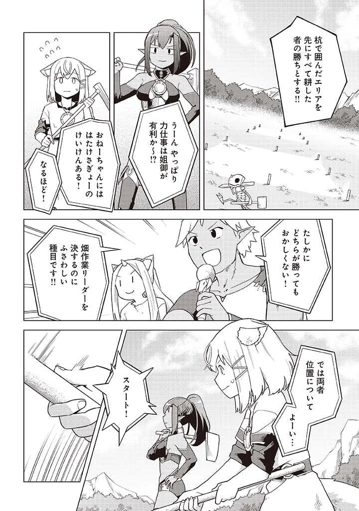 闇の竜王、スローライフをする。 第8.2話 - 2