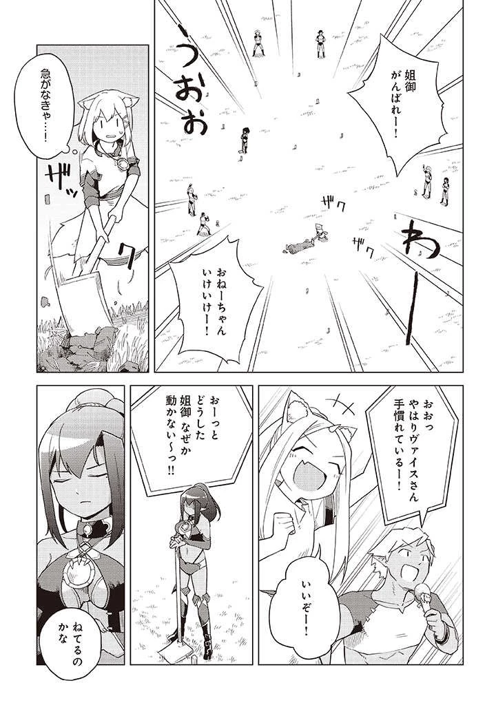 闇の竜王、スローライフをする。 第8.2話 - 3