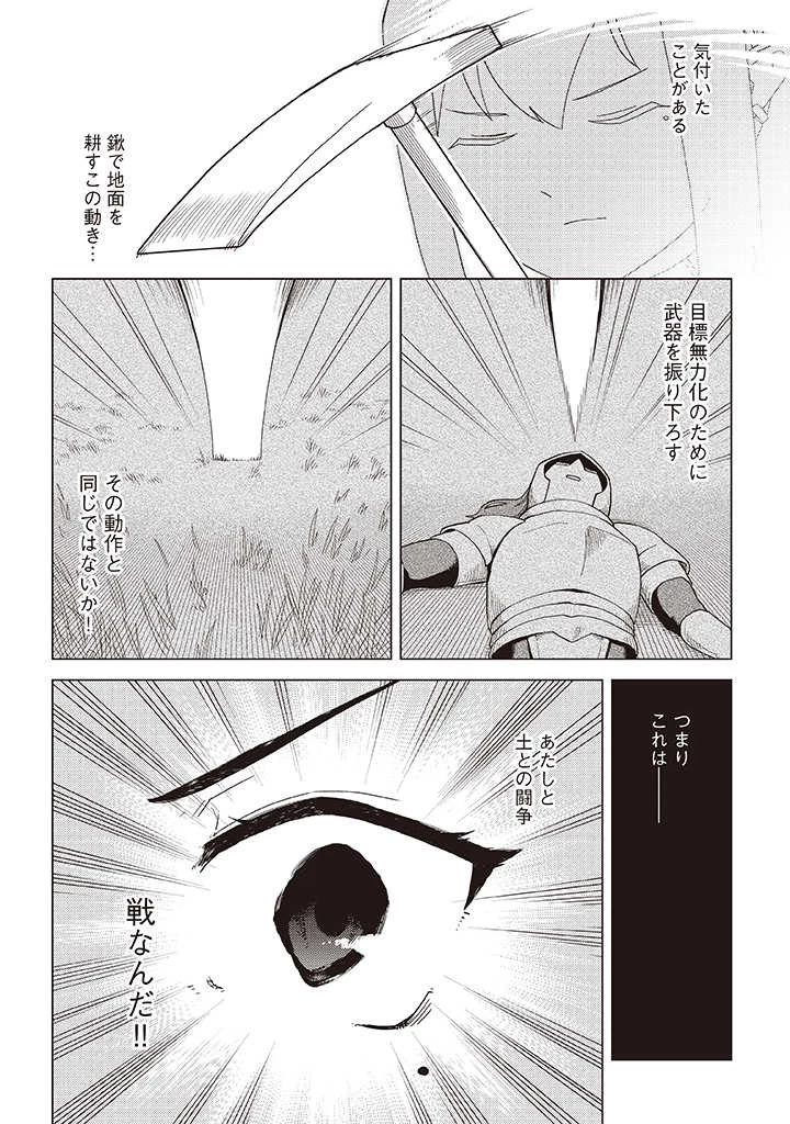 闇の竜王、スローライフをする。 第8.2話 - 4