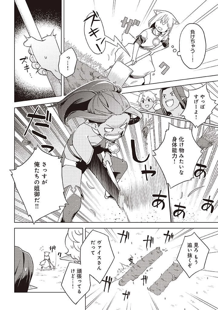 闇の竜王、スローライフをする。 第8.2話 - 6