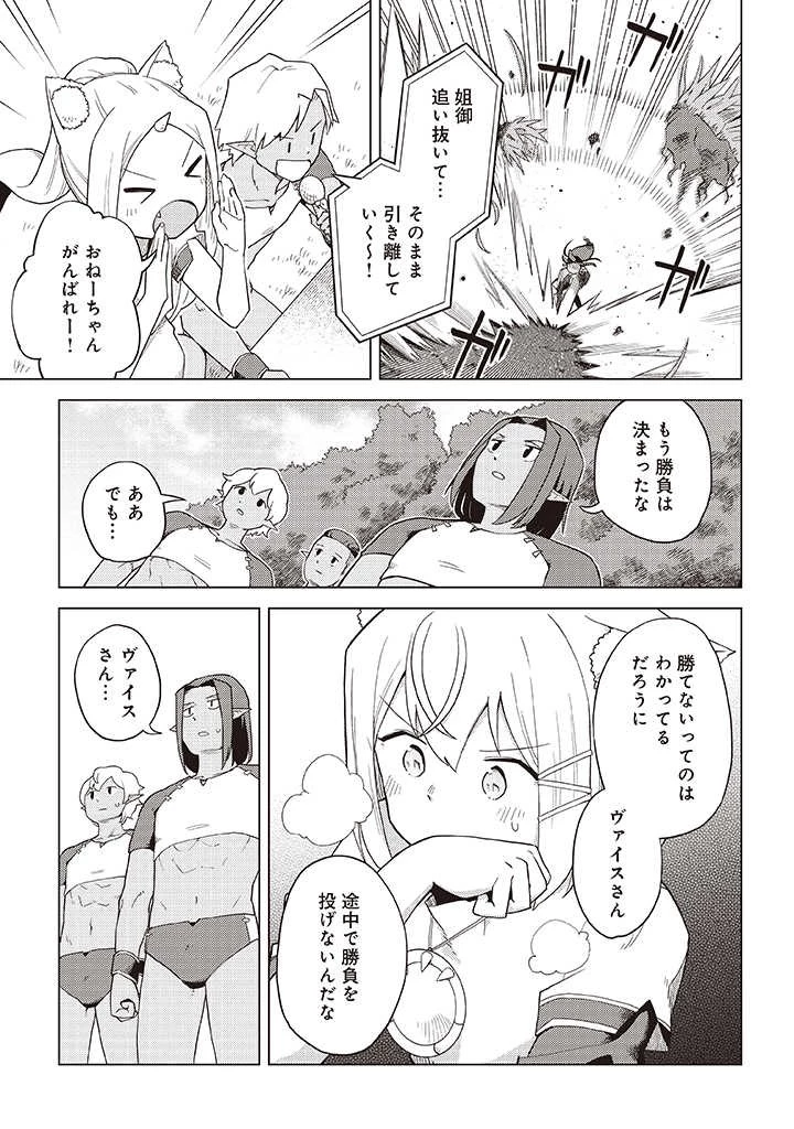 闇の竜王、スローライフをする。 第8.2話 - 7
