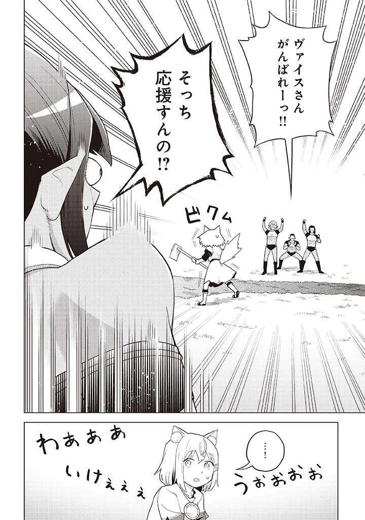 闇の竜王、スローライフをする。 第8.2話 - 8