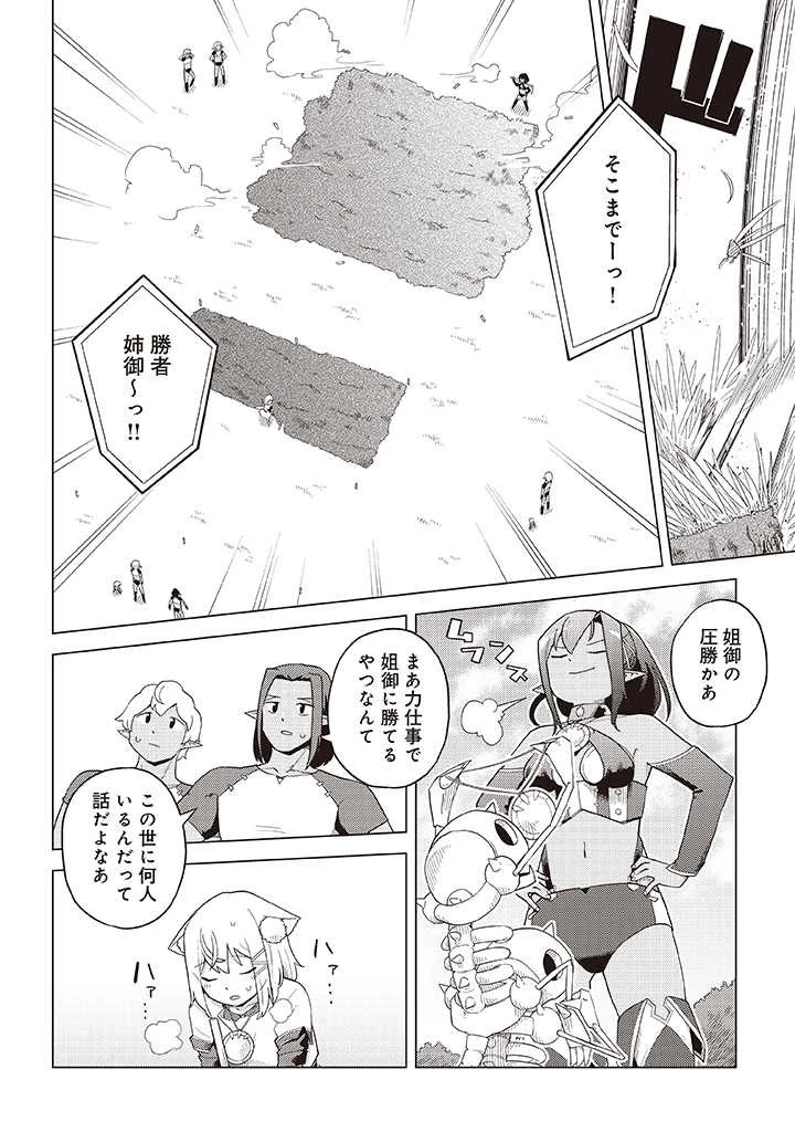 闇の竜王、スローライフをする。 第8.2話 - 10