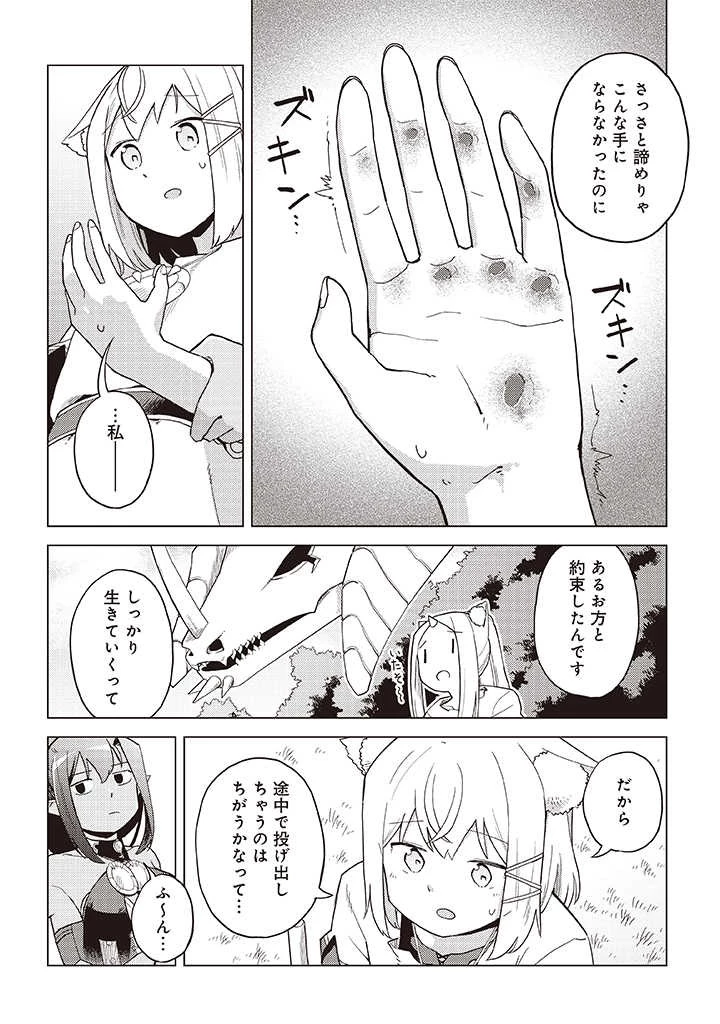 闇の竜王、スローライフをする。 第8.2話 - 12