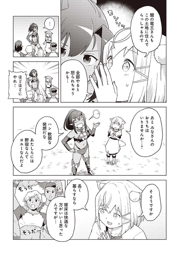 闇の竜王、スローライフをする。 第8.2話 - 15